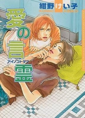 Words of Devotion Volume 1 (Yaoi)