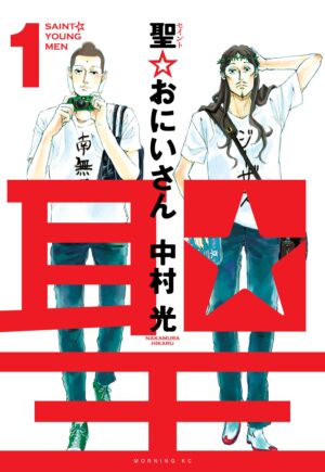 Saint Young Men Omnibus 1 (Vol. 1-2)