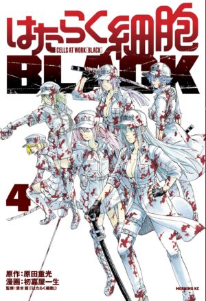 Cells at Work! CODE BLACK 4