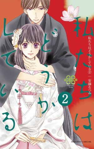 Something's Wrong With Us 2