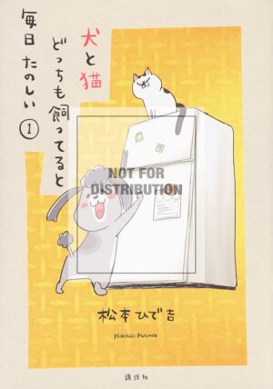 With a Dog AND a Cat, Every Day is Fun 1